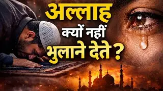 Allah Aapke Dil Se Kisi Ki Yaad Kyun Nahi Nikalte?| Sabr aur Imtihan | Islam