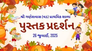 📚 પુસ્તક પ્રદર્શન Book Exibition