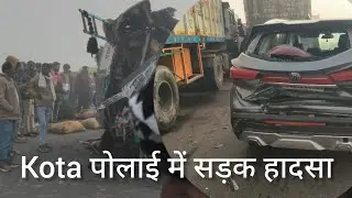 Kota NH-27 पर भीषण सड़क हादसा,ट्रक-ट्रेलर पलटा आपस में टकराई कारें,लंबा जाम। खबरवाला NEWSWALA 
