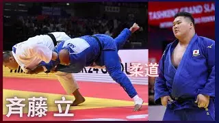 THE MONSTER  - SAITO TATSURU 斉藤 立 Son Of The Legendary Hitoshi Saito - 柔道 2023