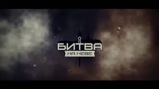 Battle on the Neva 2019 1 fight BERN vs HMB team Russia