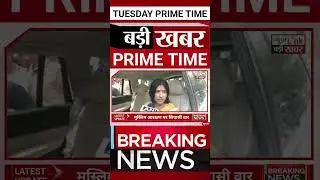 #primetime #bignews #topnews #Tuesday #shortnews #short #breaking #trending #youtubeshort  #viral