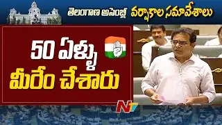Minister KTR Fires On Congress Leaders In Assembly | Ntv