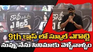 Actor Temper Vamsi Speech at Coffee With A Killer Movie Press Meet | RP Patnaik