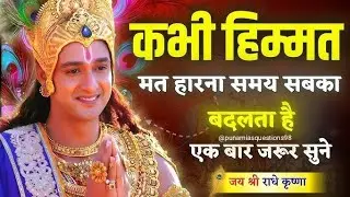 हिम्मत मत हारो समय बदलेगा  Hard Motivational in Hindi Speech For Success Life #motivation 