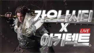 [가오나시티] 아키텍트 : 