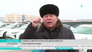 Мәжіліс депутаттары қаладағы бірқатар нысанды аралады
