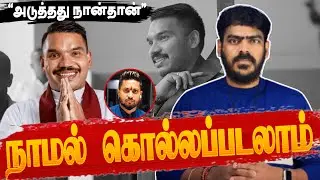 🚨பாதாள குழுவினால் நாமல் கொல்லப்படலாம்! | Sri Lanka | Tamil News | Krishanth’s EYE