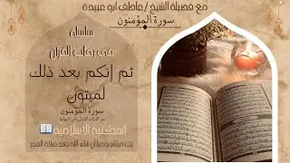 درس الفجر [ وقفة مع بعض ايات سورة الحج