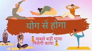 Yoga for back pain,Sctica, Thyroid, Weight Loss, PCOD, Irregular Periods✅ #yoga #weightloss #healthy