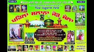 Jonny Rattu nakal Party| First Mela 2025 |ਬਾਬਾ ਸਾਈਂ ਲੋਕ ਜੀ /ਦਰਬਾਰ ਲੱਖ ਦਾਤਾ ਪੀਰ ਜੀ/ Sai Amarjit Sunny
