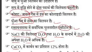 CHEMISTRY One Shot Video | इससे बाहर नहीं आएगा | Railway, BiharSI, AEDO, BSSC  #rrb #alp #tecnician 