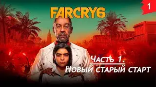 Far Cry 6 ➤ Кооп-прохождение [2K] &mdash; Часть 1. Новый старый старт