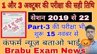 Brabu university exam news:- part-1 cancel exam date confirm, bihar university exam news today