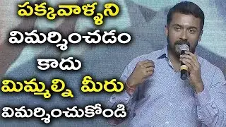 Suriya Sensational Speech | NGK Pre Release Event | Bhavani hd Movies