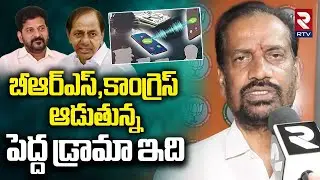 పెద్ద డ్రామా ఇది BJP Leader Vittal On Phone Tapping Case | KCR | Sit | CM Revanth | Rtv