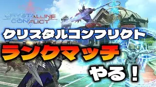 【FF14/PvP】ザキアクのクリコン配信【クリスタルコンフリクト】【FINALFANTASYXIV】&copy; SQUARE ENIX