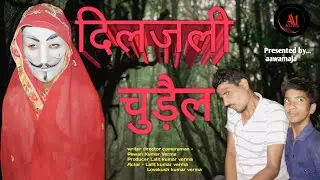 दिलजली चुड़ैल | horror video | Funny comedy video