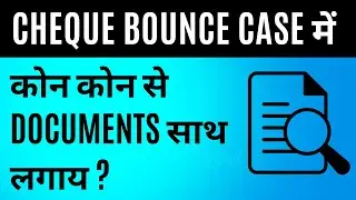 Important Documents For Cheque Bounce Case | Cheque Bounce Case kaise Kare | section 138 of NI Act