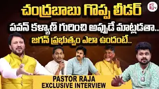 Pastor Raja About AP Politics | Pawan kalyan | Chandrababu | CM Jagan @sumantvrajahmundry