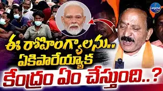 Kolan Shankar Reddy Sensational Comments | Rohingya Refugees in Balapur | Legend Tv