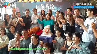 【江湖地位誰與爭鋒？】《風華背後》開鏡半百藝人提前幫汪阿姐慶生 黃宗澤譚俊彥抬蛋糕送驚喜蔡少芬朱茵錫勻兩邊面 | #汪明荃