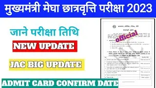 cmmss admit card jharkhand cm metrit scholarship exam date conform cmmss jac new updates 👍👍