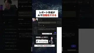 NotebookLM（ノートブックLM）でレポート作成を効率化する使い方を解説！#notebooklm #notebooklm活用
