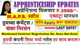 #maps_बाबत_तुमच्या_शंका #maps_scheme_online_apply #extra_stipend_for_apprenticeship
