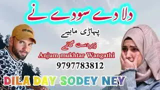 دلاں دے سودے نے ||DILA DAY SODEY  |#anjummukhtarwangathi NEY