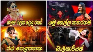 2026 Sinhala Songs Dj Nonstop | Ai Cover Remix 2025 | Bass - Boosted | Party Dance Mix