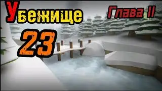 КОНЕЦ ➤  Asylum 23 ( Убежище 23 )  #2