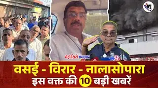 Vasai-Virar Nalasopara TOP News Today | Vasai Virar Nalasopara | Metro City Samachar