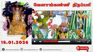 18 January 2026 @ 06:00 am Tamil Mass