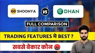 Shoonya trading app vs Dhan trading app | dhan review vs shoonya review | dhan vs shoonya comparison