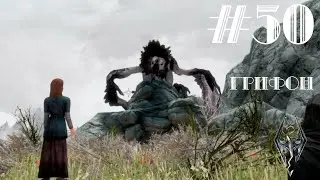 ТЕПЕРЬ Я РЫЦАРЬ | #50 ПРОХОЖДЕНИЕ SKYRIM (Beyond Reach)