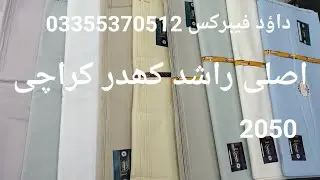 Rashid khaddar by Daud Fabrics- Gents Fabrics Clothing Men Suiting Branded Fabrics