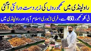 Rawalpindi Dates Wholesale Market | Saudi & Irani Khajoor | Ajwa Dates Prices