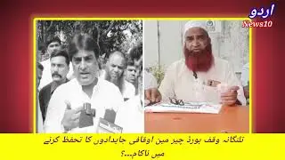 Telangana state wakf board | #Kondangal #demolition of the religious structures @Urdunews10 