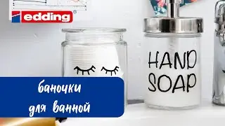 edding маркеры - высококачественное домашнее решение
