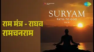 Ram Mantra - Raghav Ramchanram | Suryam - Path to God Vol 6 | Bharat Nawani