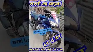 सस्तोमा बाइक ६५  हजार II Secondhand bike Price 2026 II Parbhu Recondion House