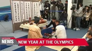 Olympians, visitors celebrate Lunar New Year's holiday at PyeongChang Olympics