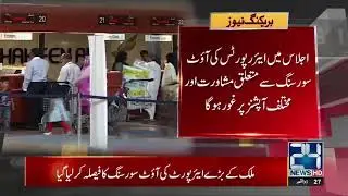 Outsourcing Airport: Federal govt summons high level meeting | 24 News HD