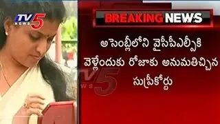 YCP MLA Roja Suspension Case | SC Allows Roja To Enter Into YCPLP Office In Assembly | TV5 News
