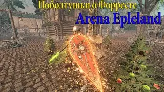 Life is Feudal:MMO  FFA Arena и поболтушки о Форресте