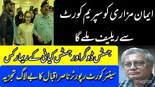 Imaan Mazari to get relief from the Supreme Court, Senior Court Reporter Nasir Iqbal Predicts. 
