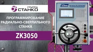 Обзор радиально-сверлильного станка ZK3050. Часть 2.