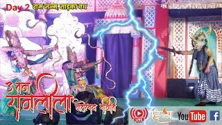Live | Delhi Best Ram Leela 2024 | Day -2 | राम जन्म और ताड़का वध