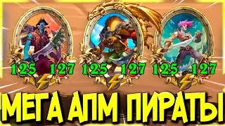ОГРОМНЫЕ АПМ ПИРАТЫ | ПИРАТ ГЛАЗАСТИК | Поля Сражений Hearthstone Battlegrounds
